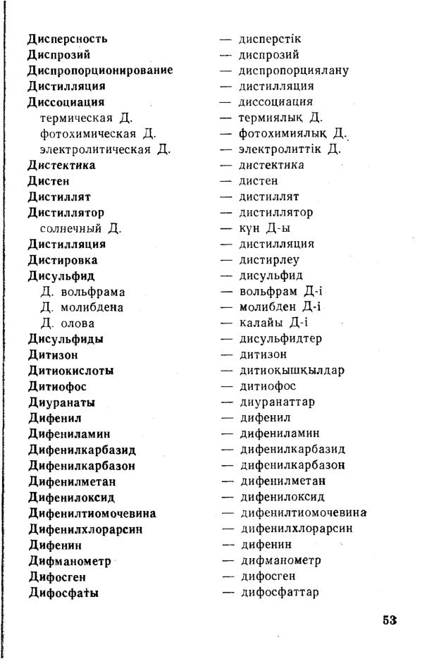 Бет 54