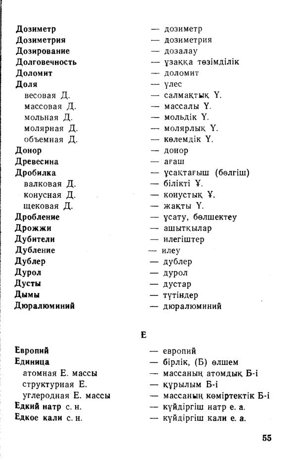 Бет 56