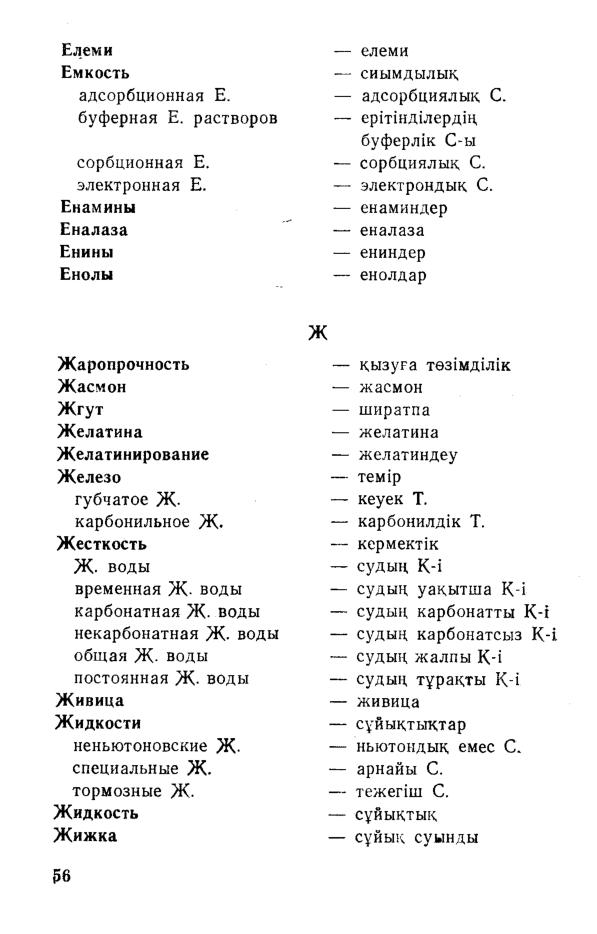 Бет 57
