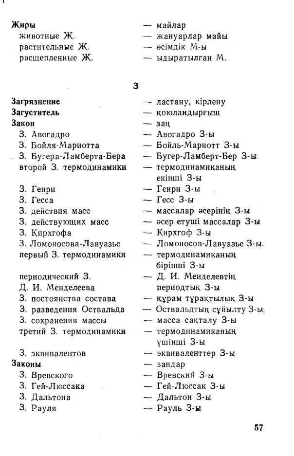Бет 58