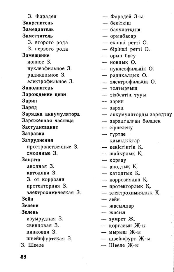 Бет 59
