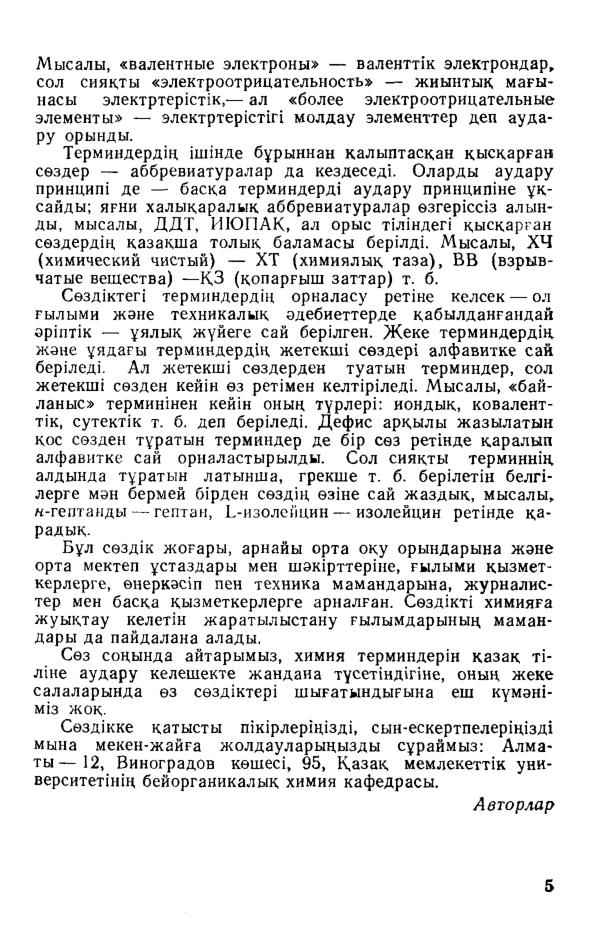 Бет 6