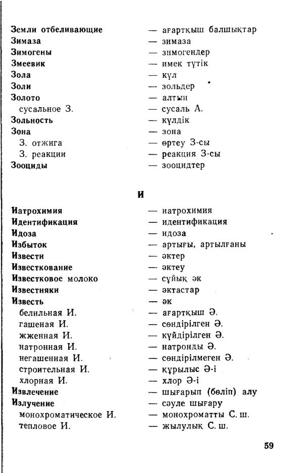 Бет 60