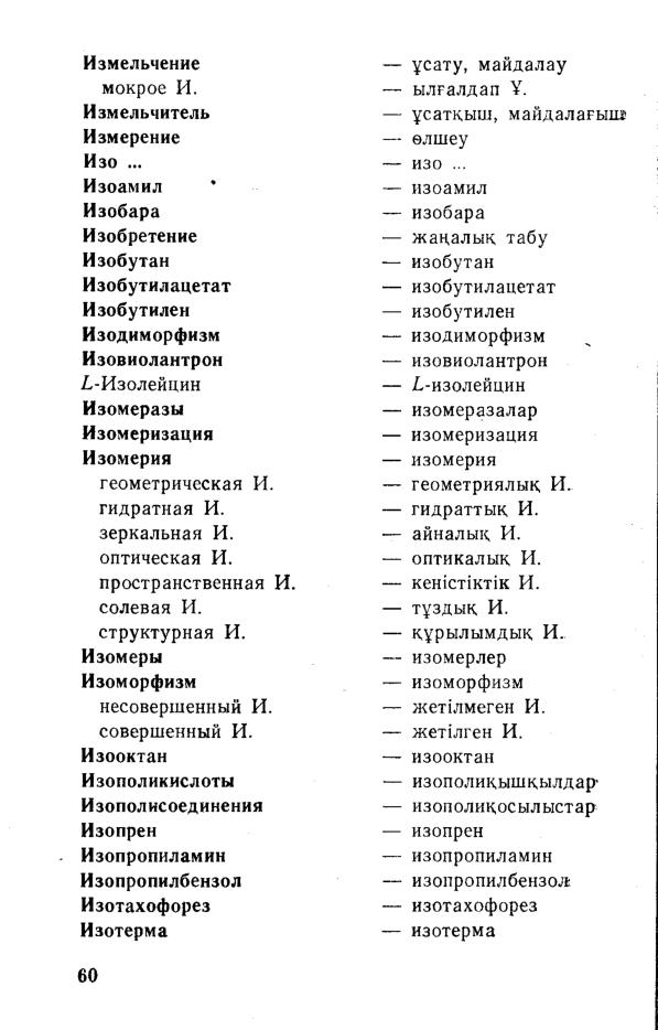 Бет 61