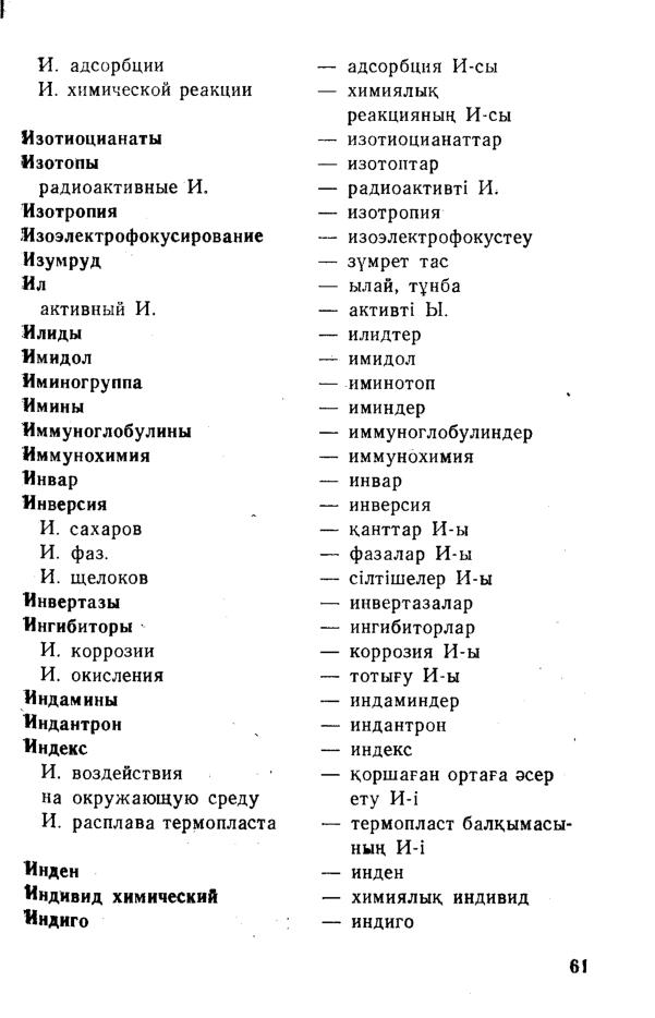 Бет 62