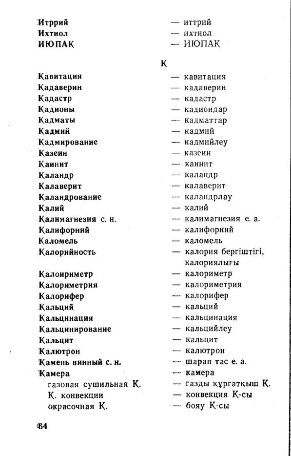 Бет 65