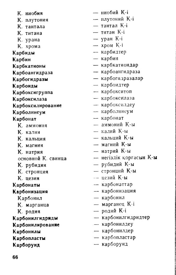 Бет 67
