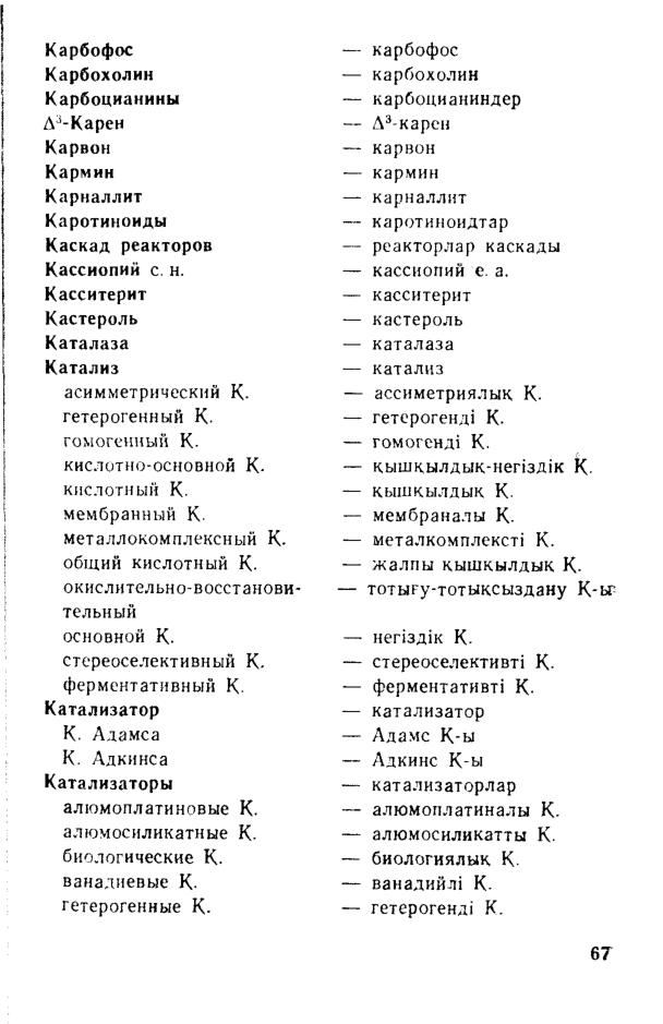 Бет 68