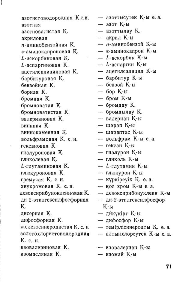 Бет 72