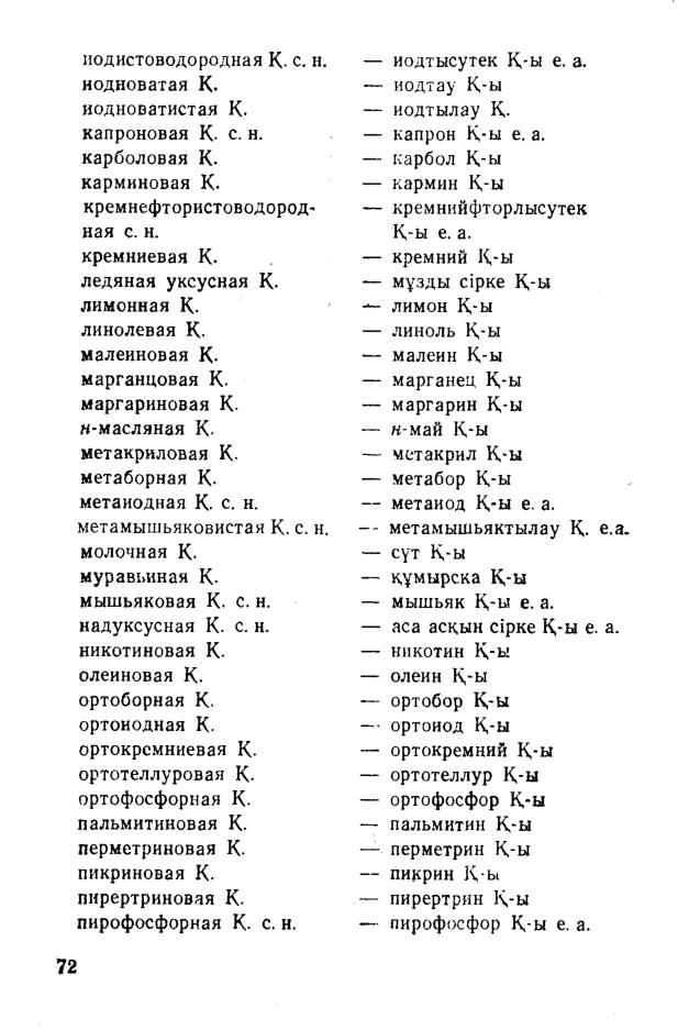 Бет 73