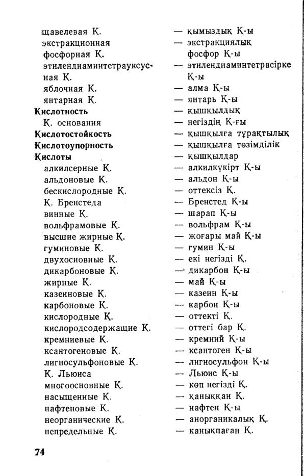 Бет 75