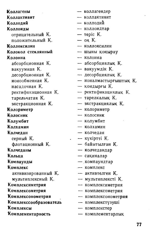 Бет 78