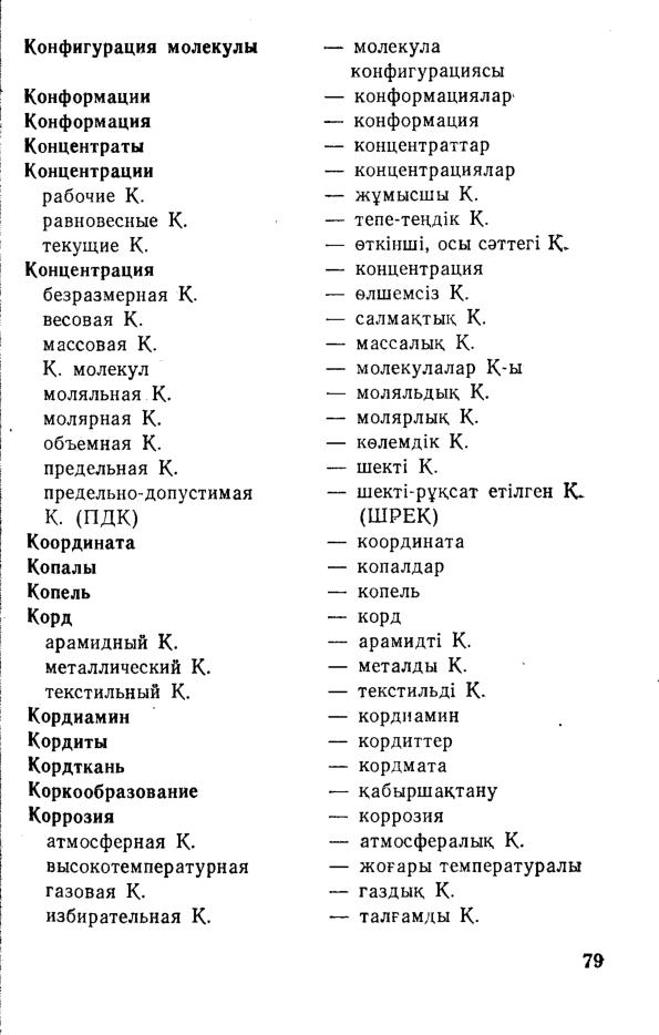 Бет 80