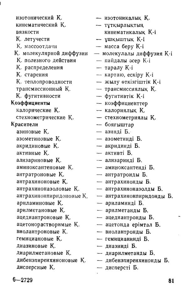 Бет 82