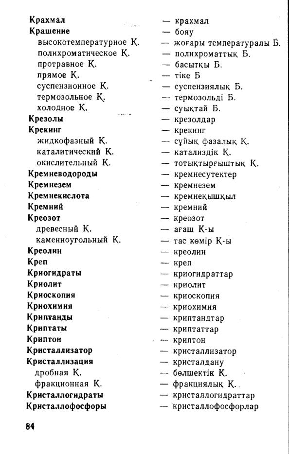 Бет 85