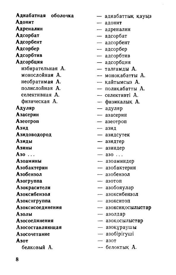 Бет 9