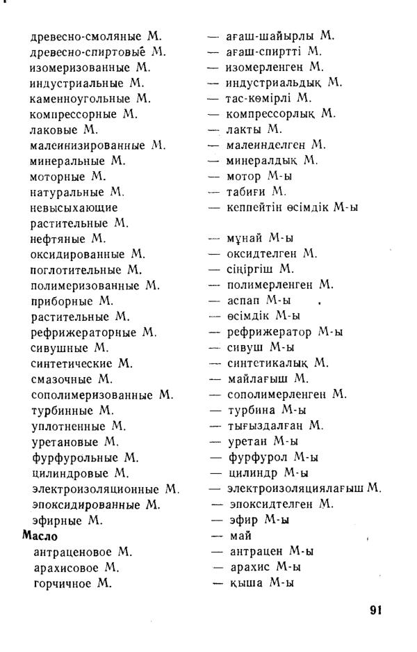 Бет 92