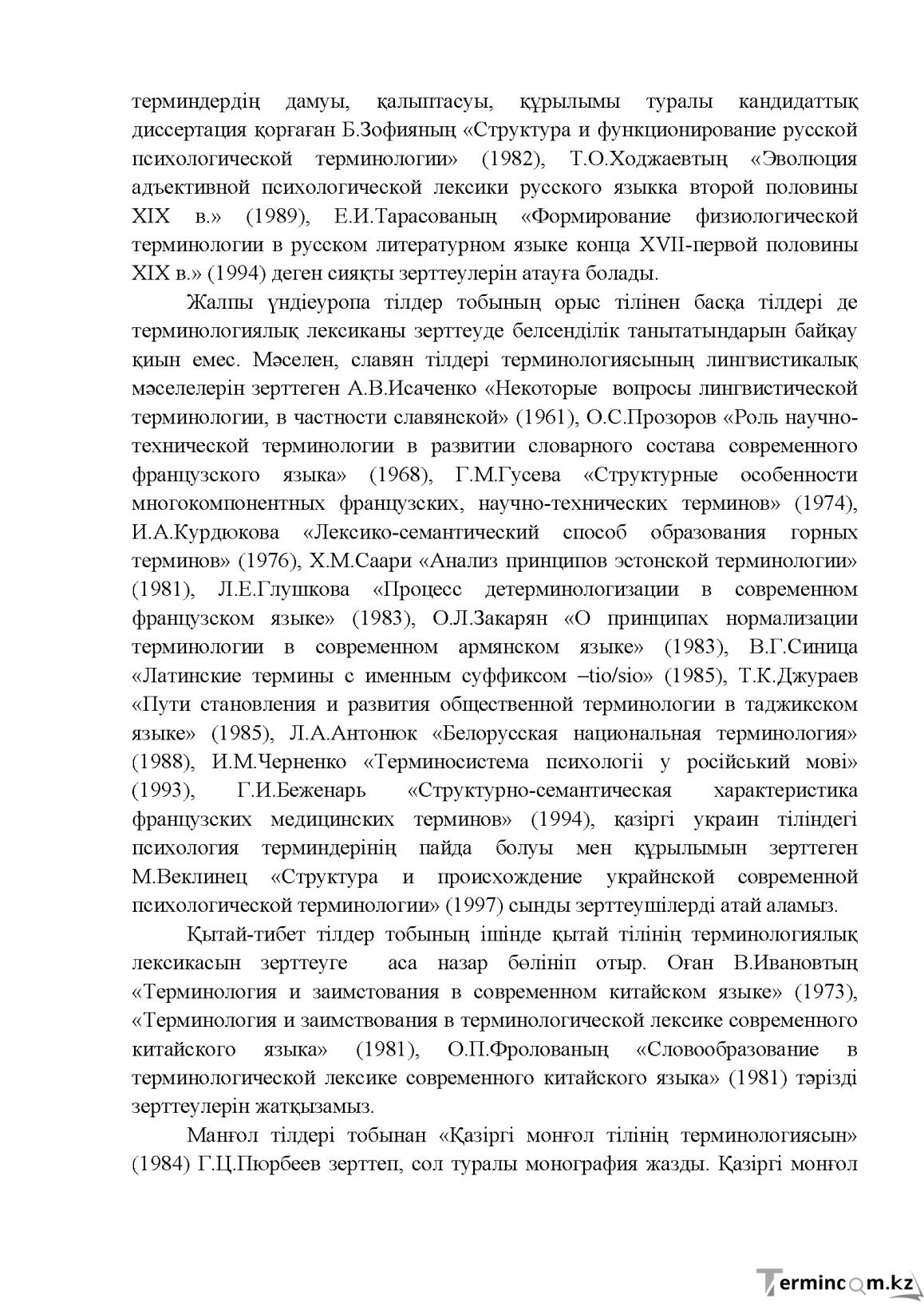 Бет 10