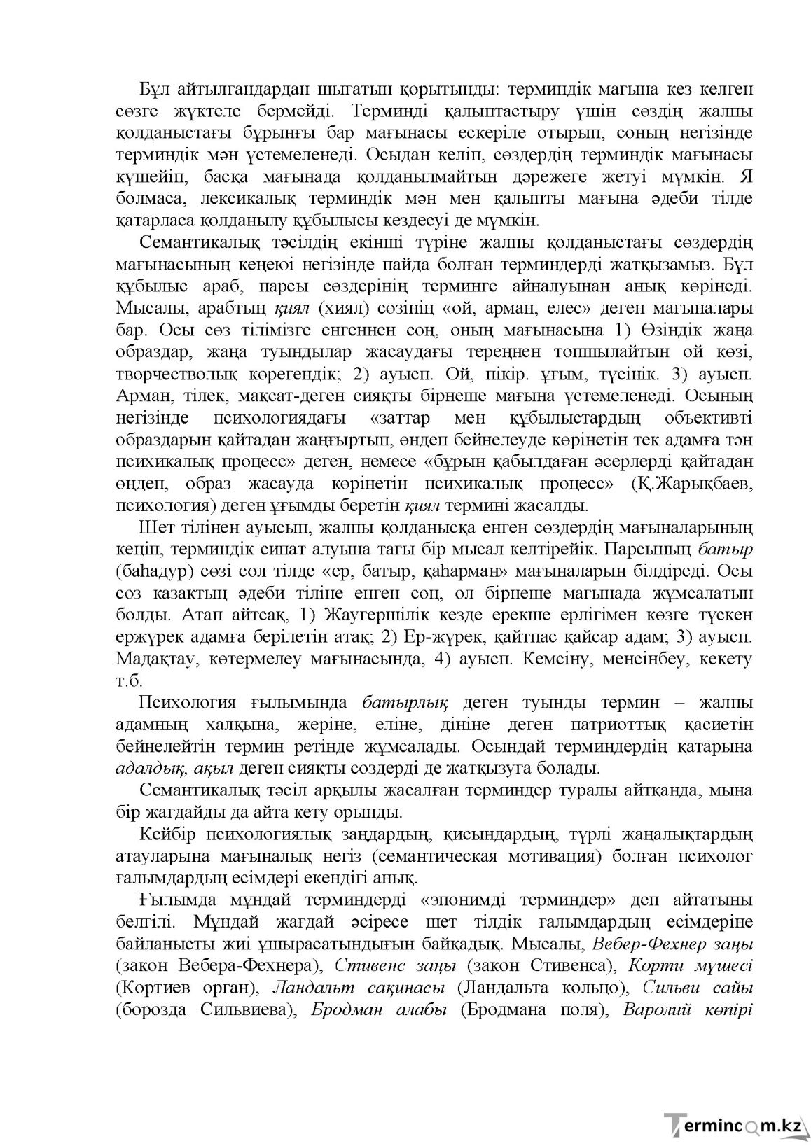 Бет 103