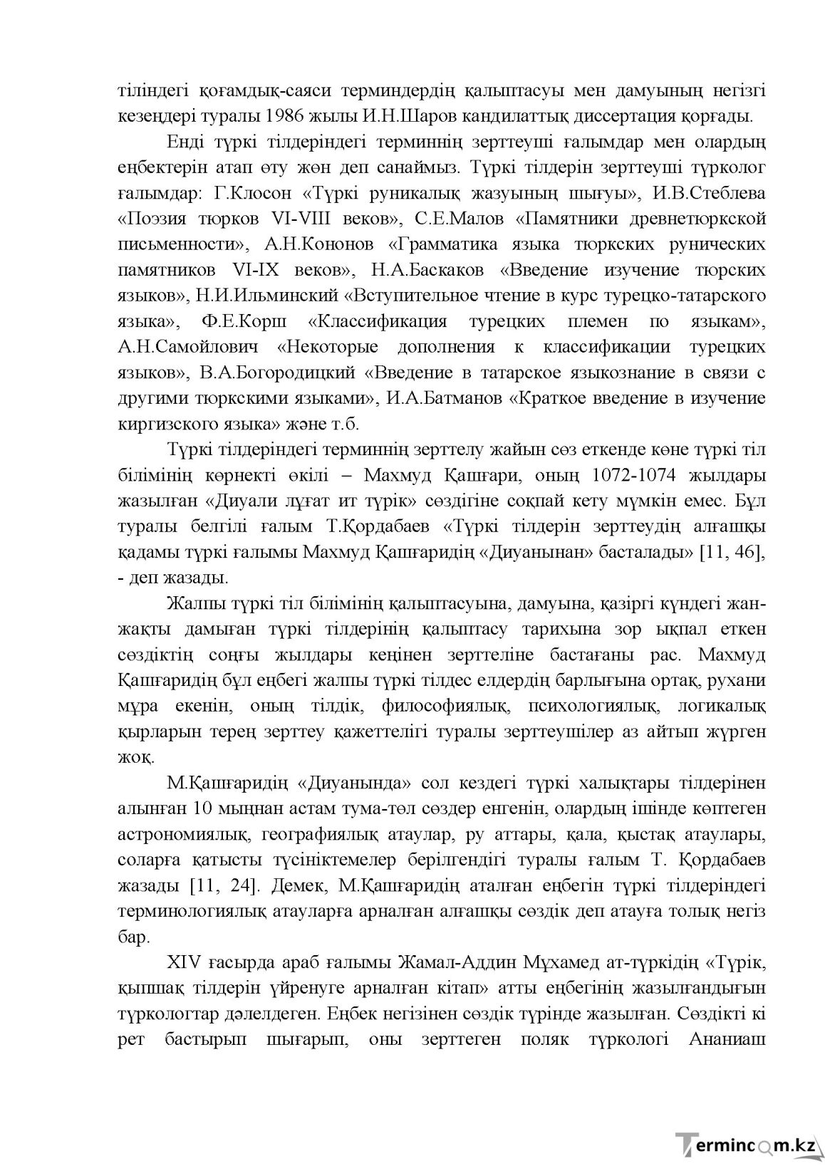 Бет 11