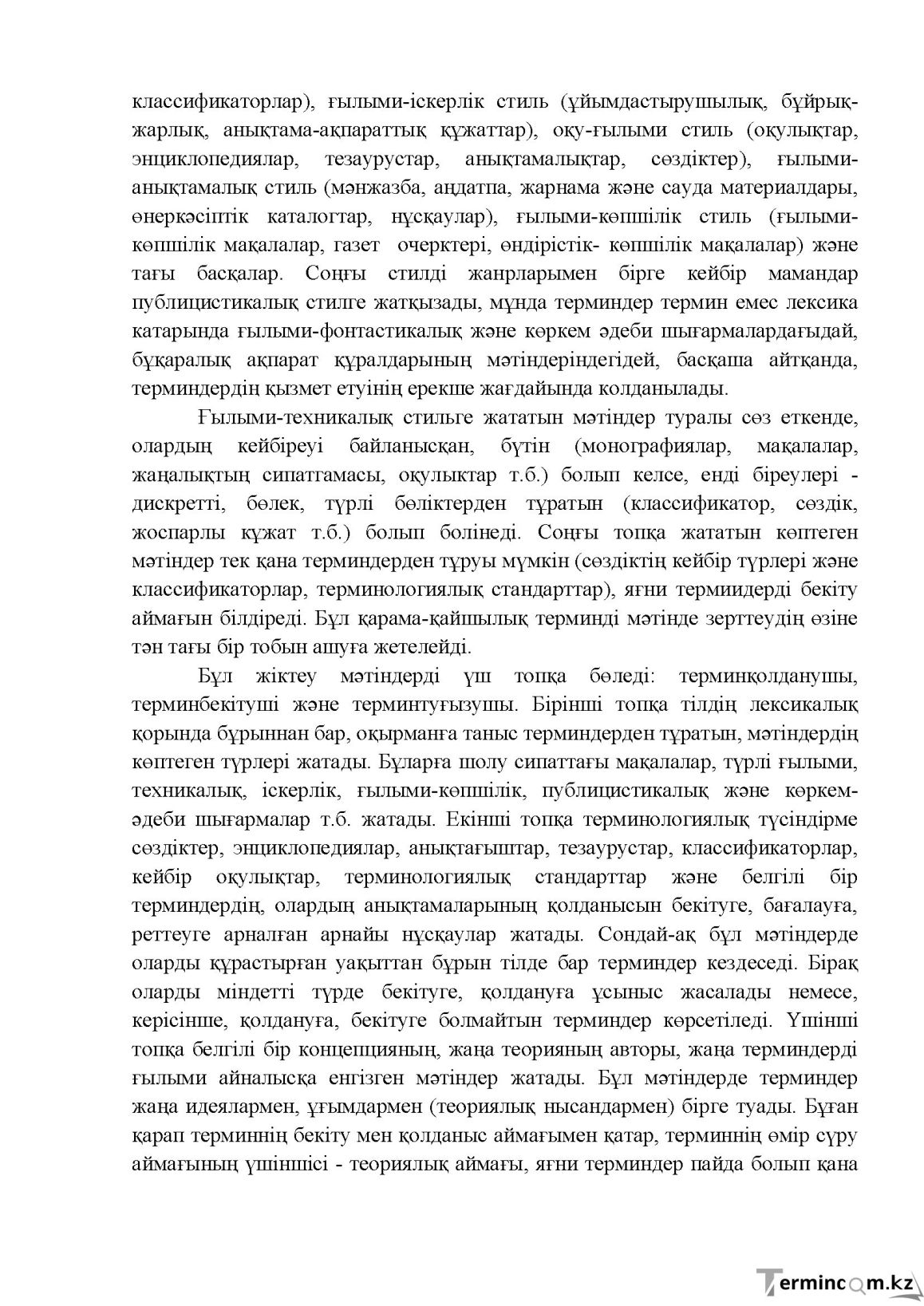 Бет 110