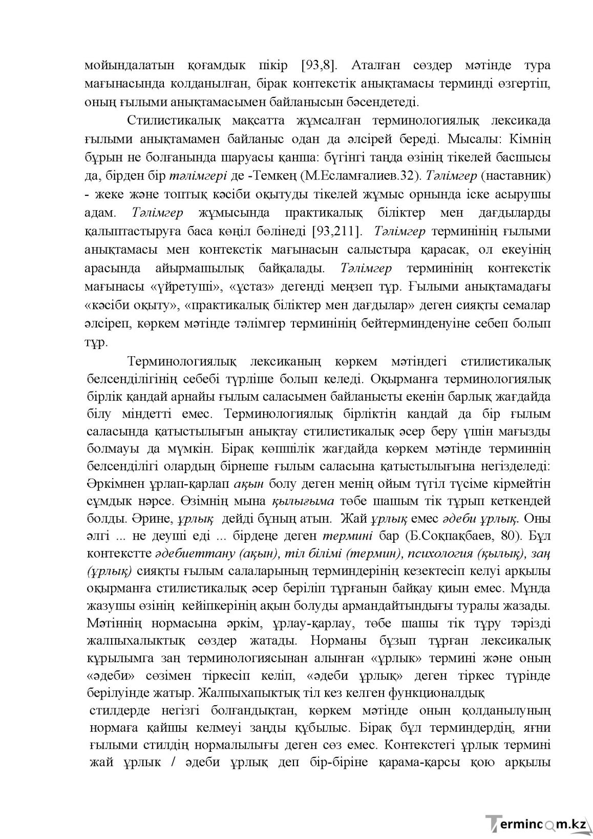 Бет 117
