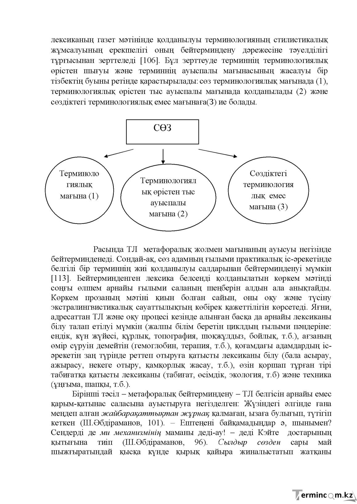 Бет 119