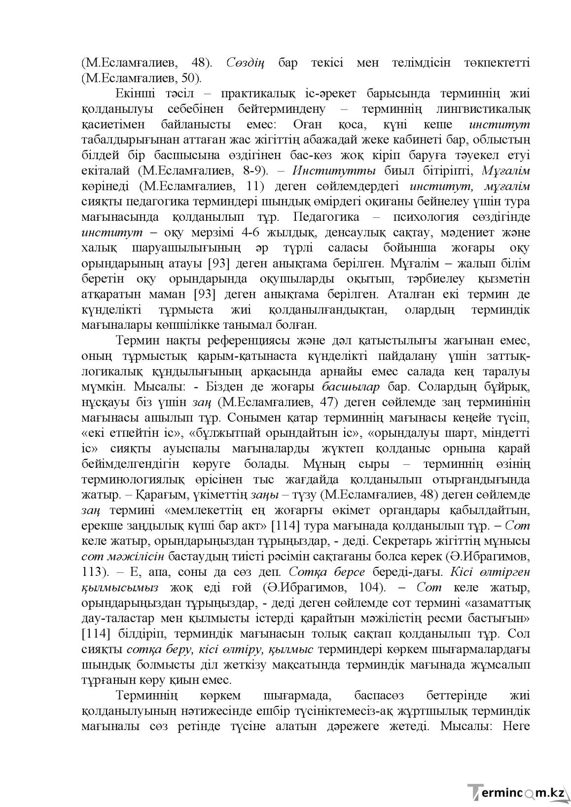 Бет 120
