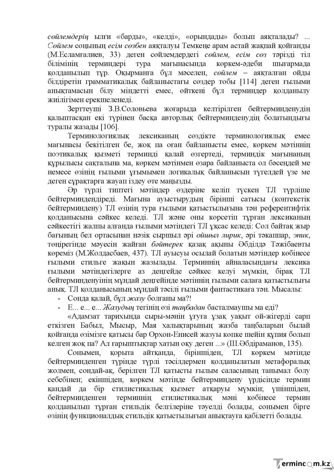 Бет 121