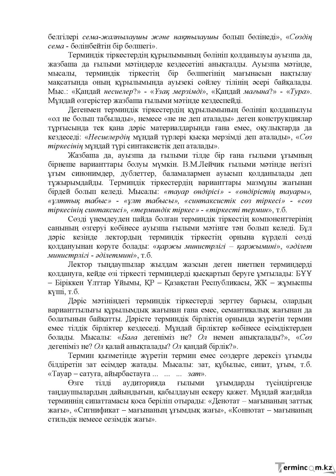 Бет 125