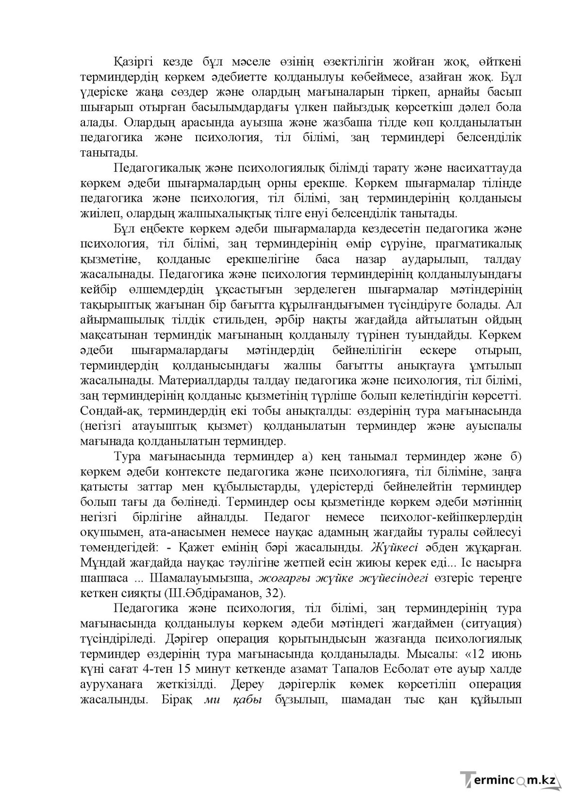 Бет 127