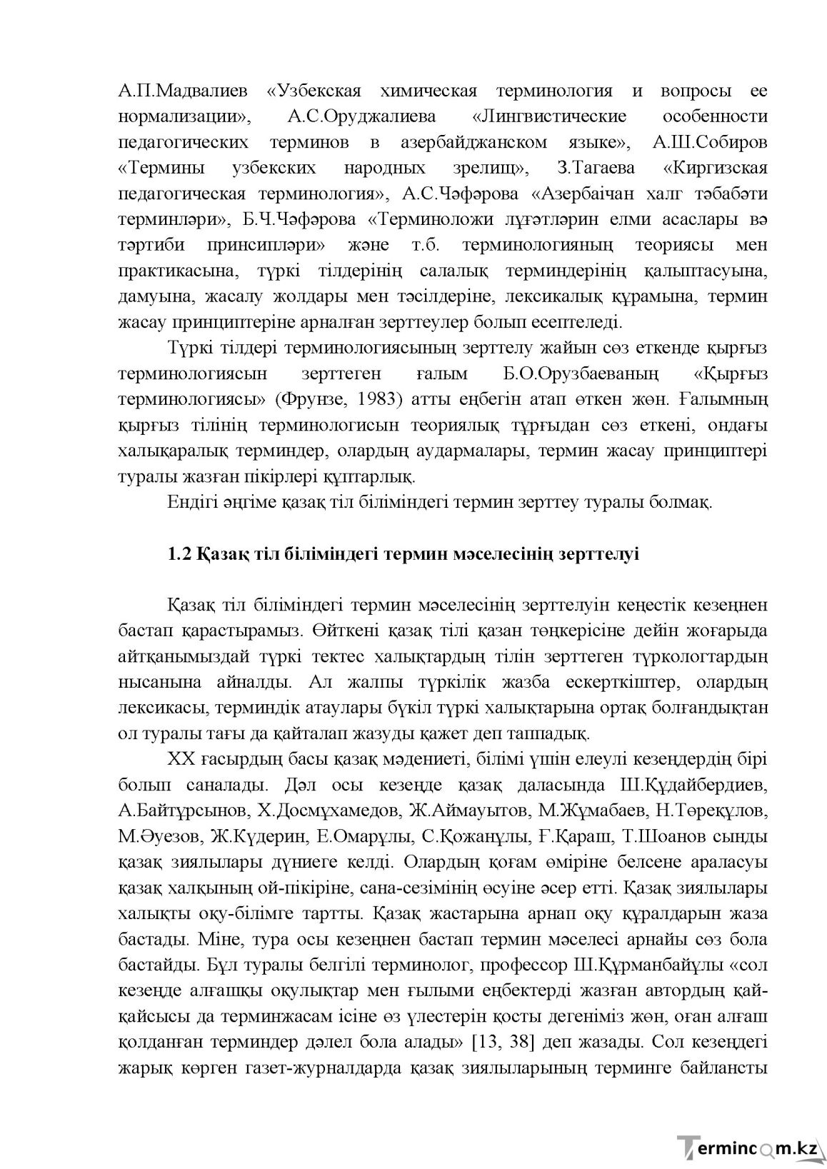 Бет 13
