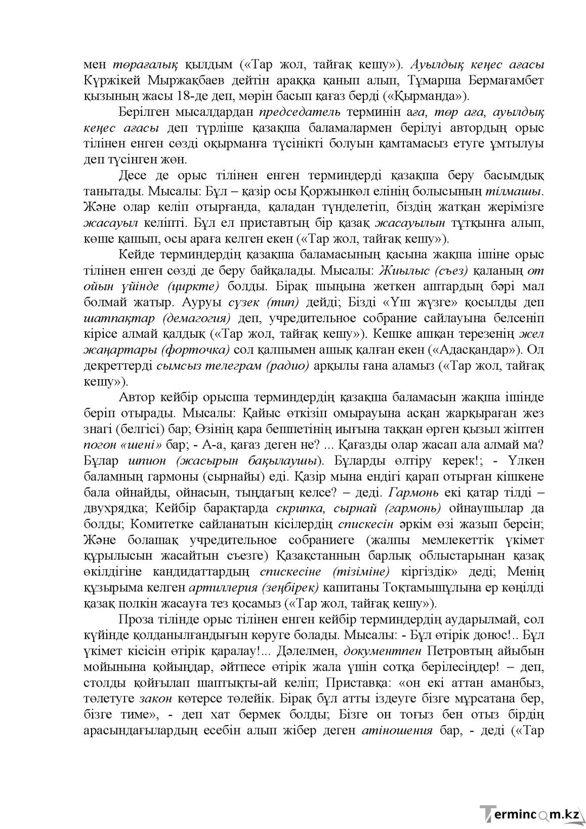 Бет 136