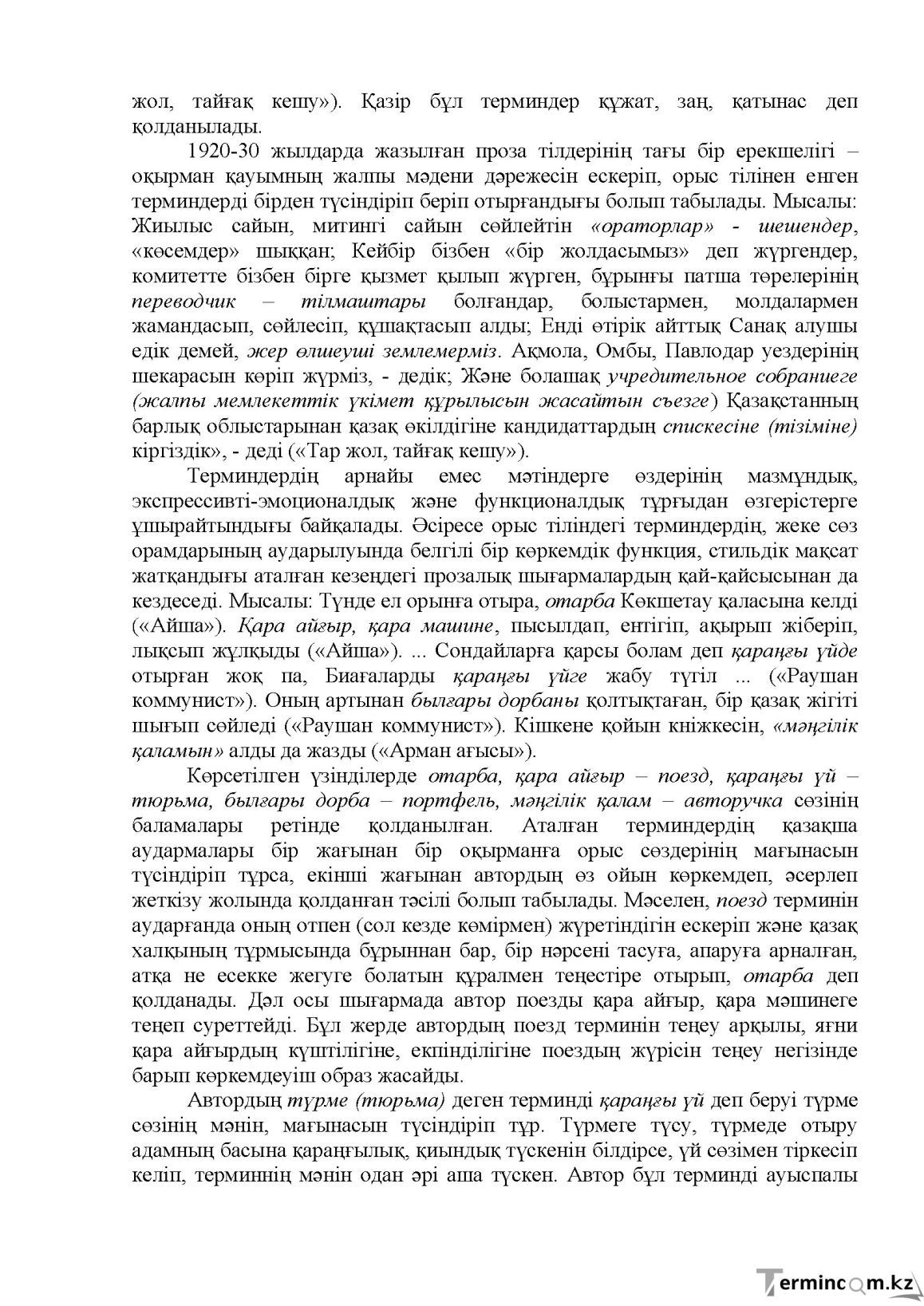 Бет 137