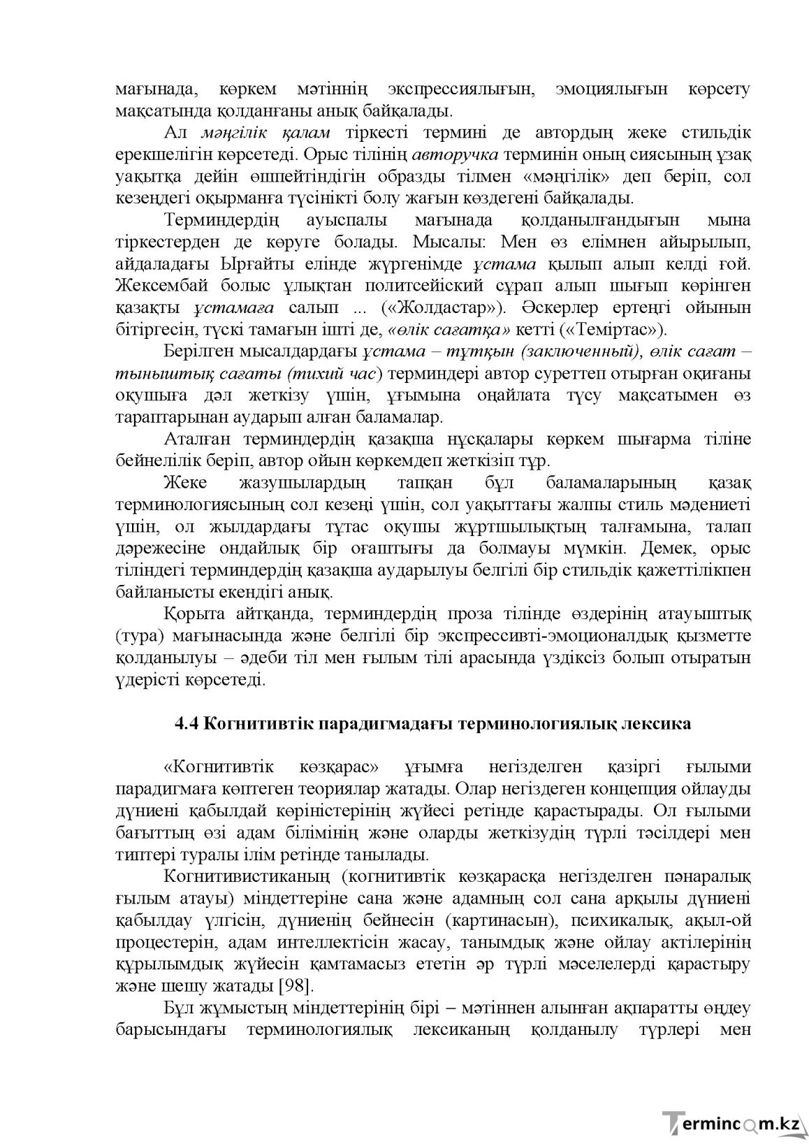 Бет 138
