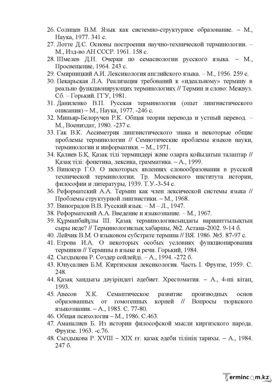 Бет 145