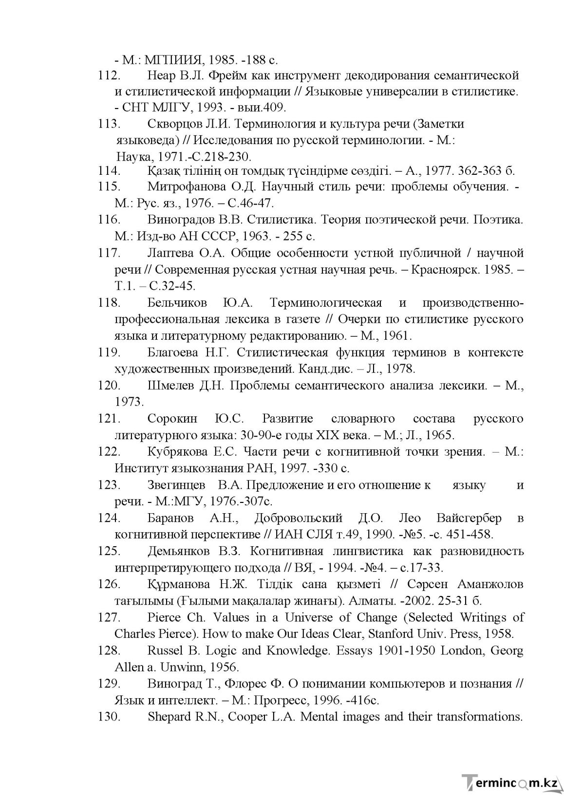 Бет 149