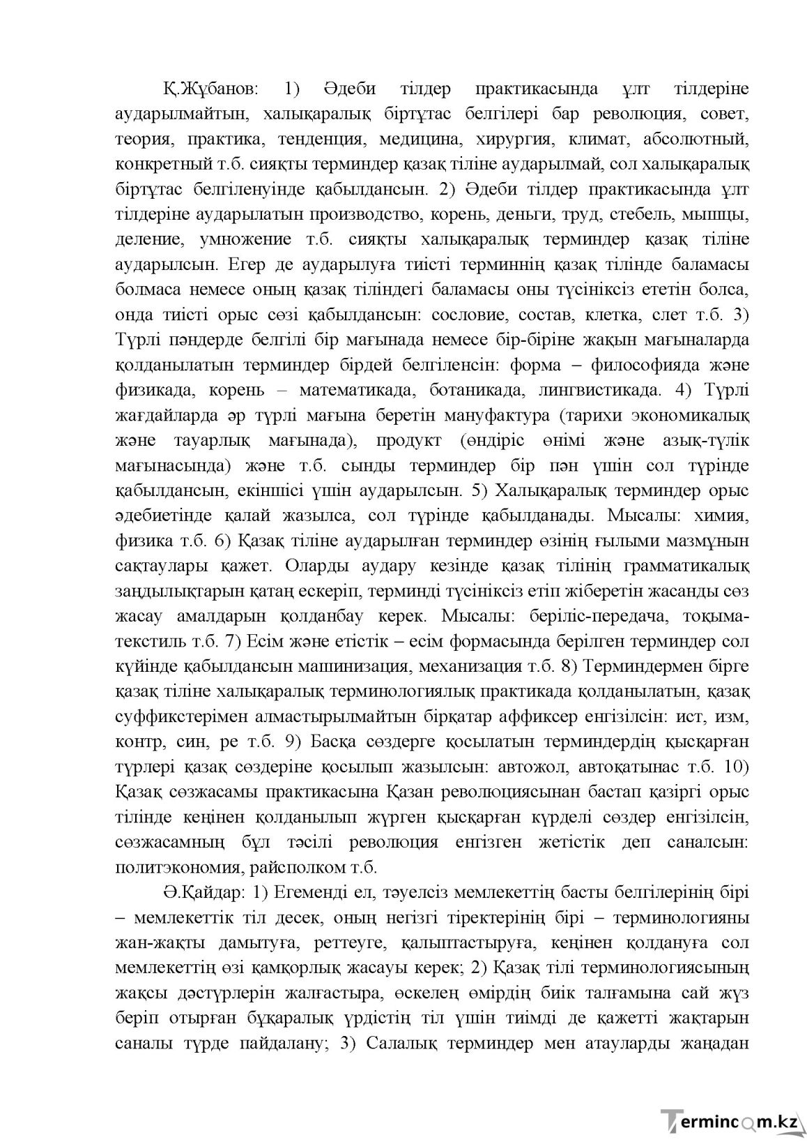 Бет 15