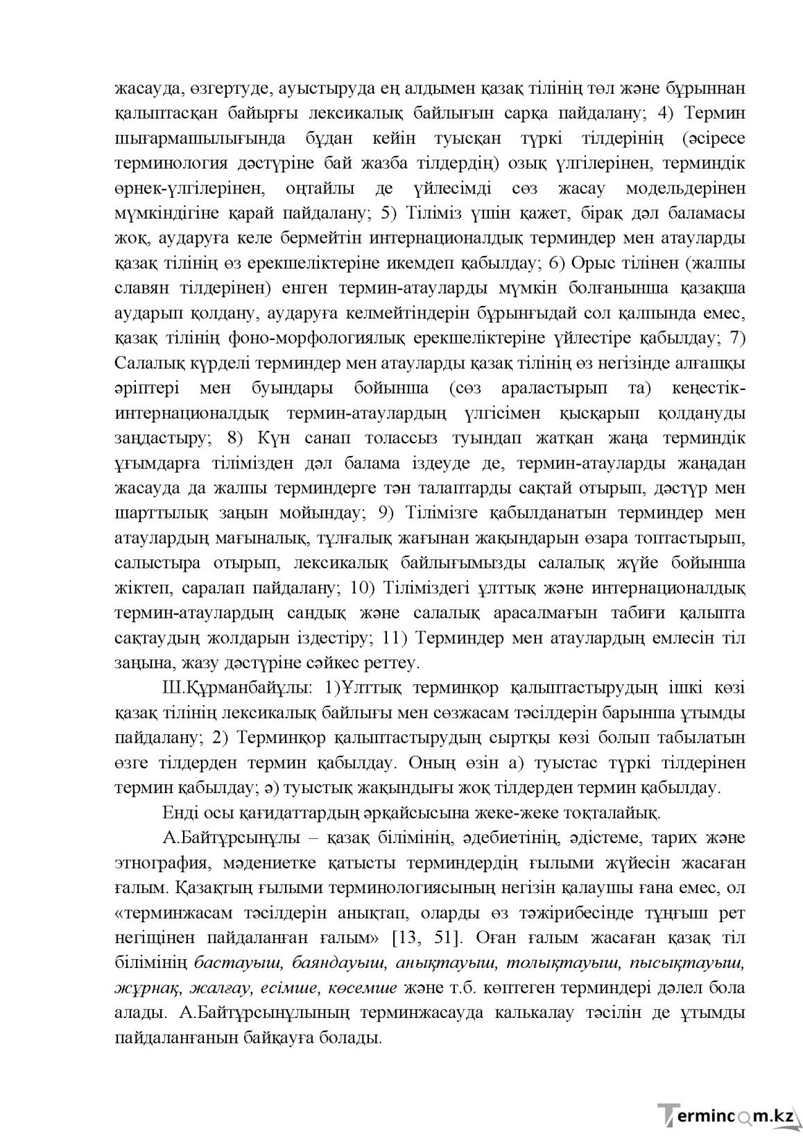 Бет 16