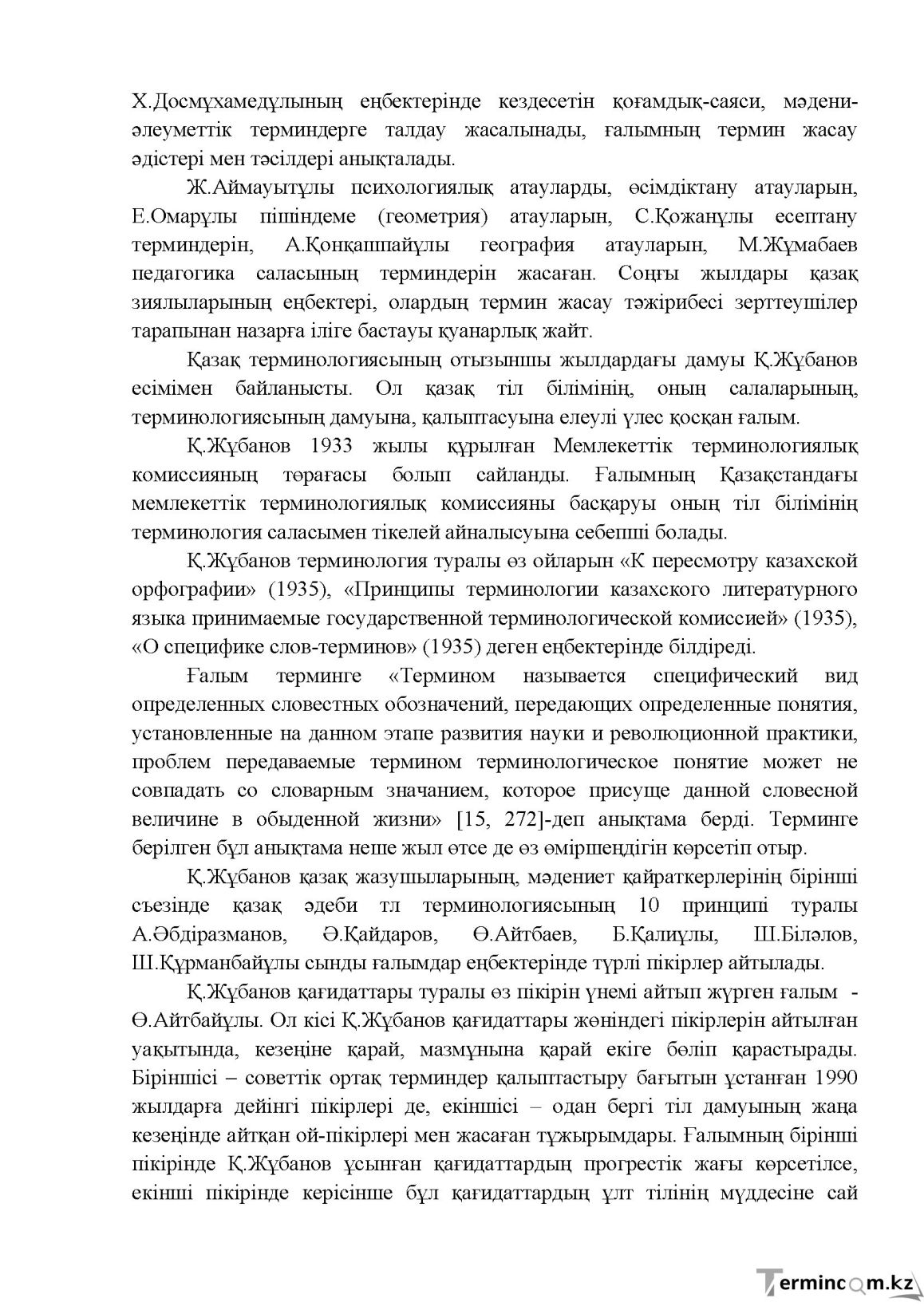 Бет 18