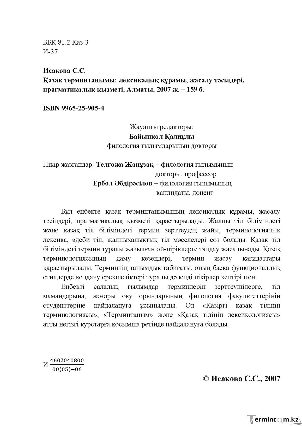 Бет 2