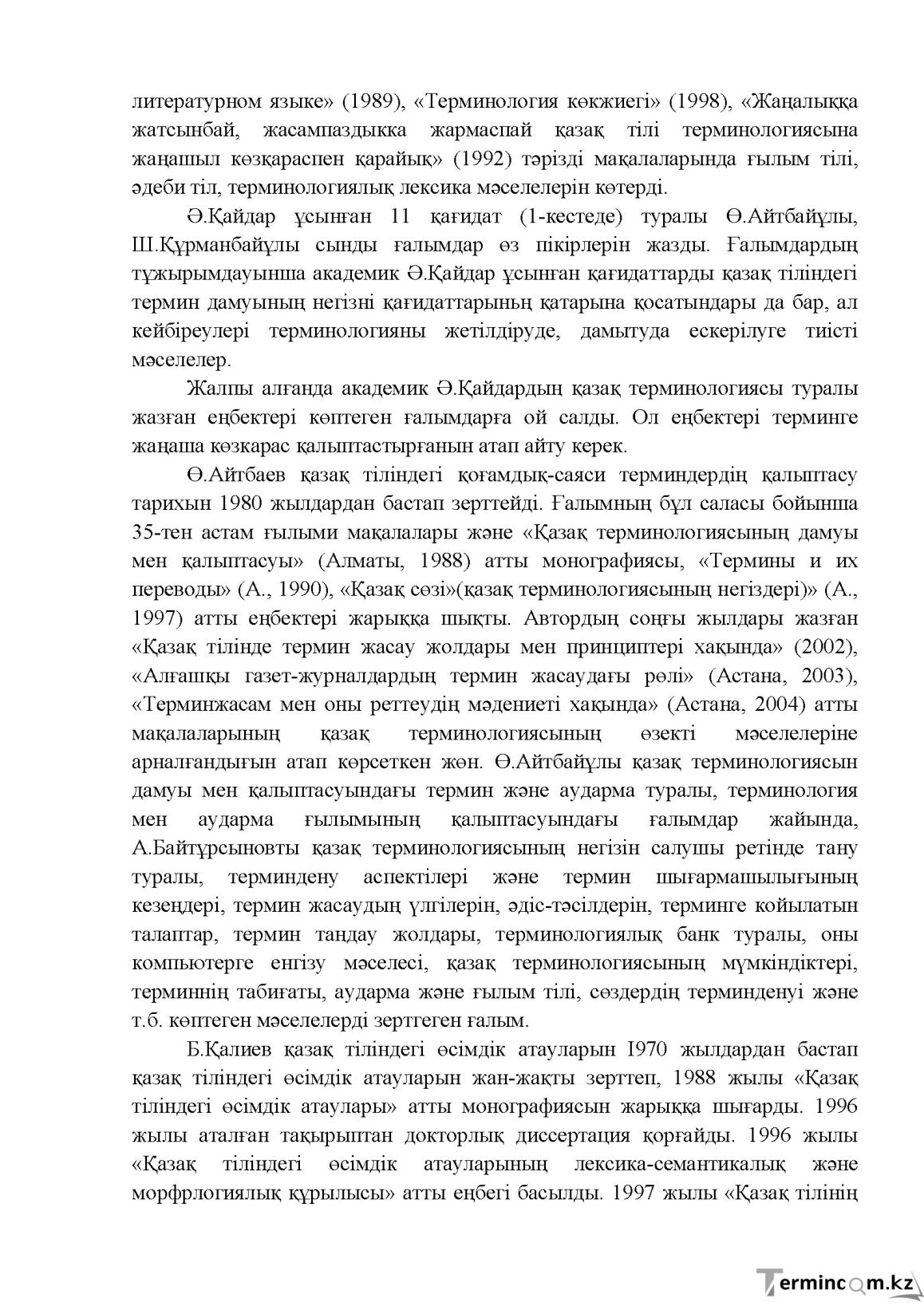Бет 25