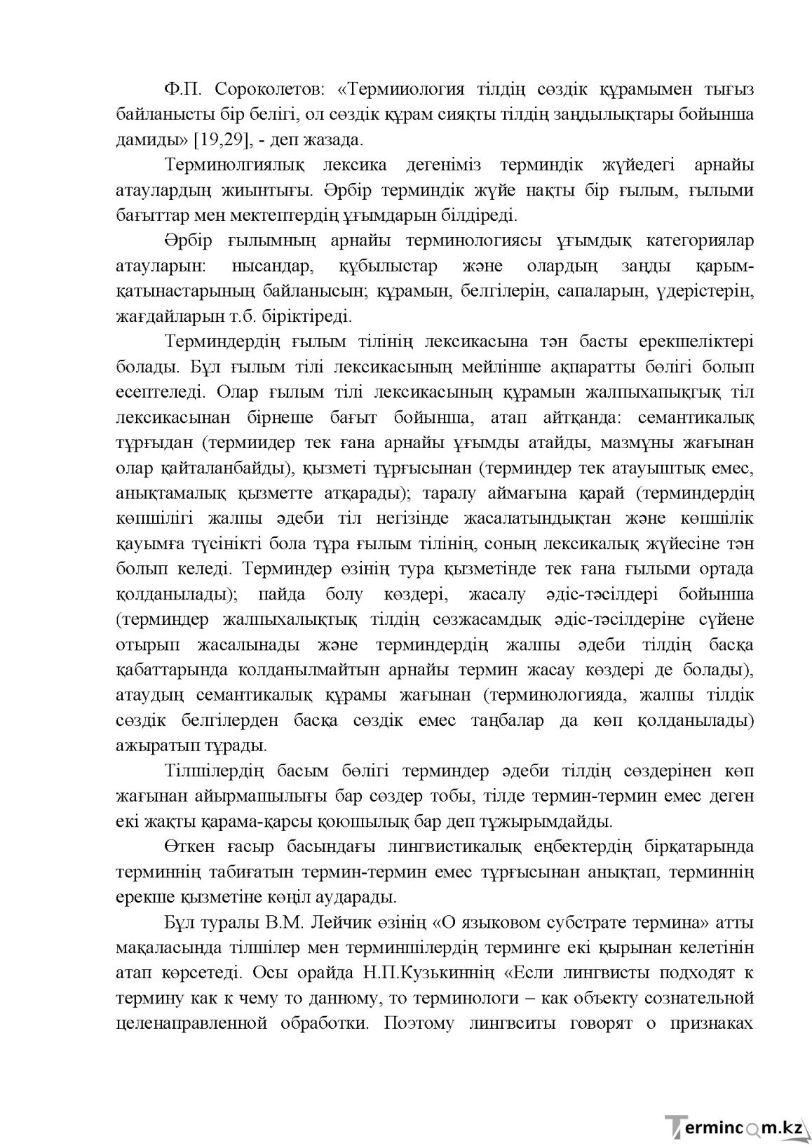 Бет 29