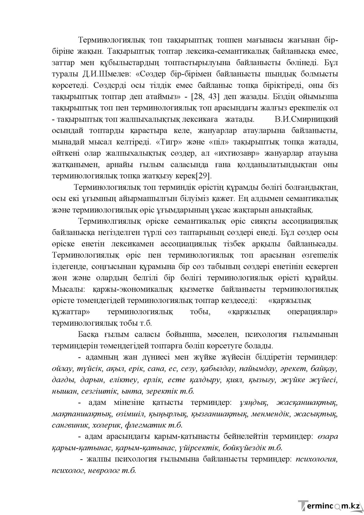 Бет 35