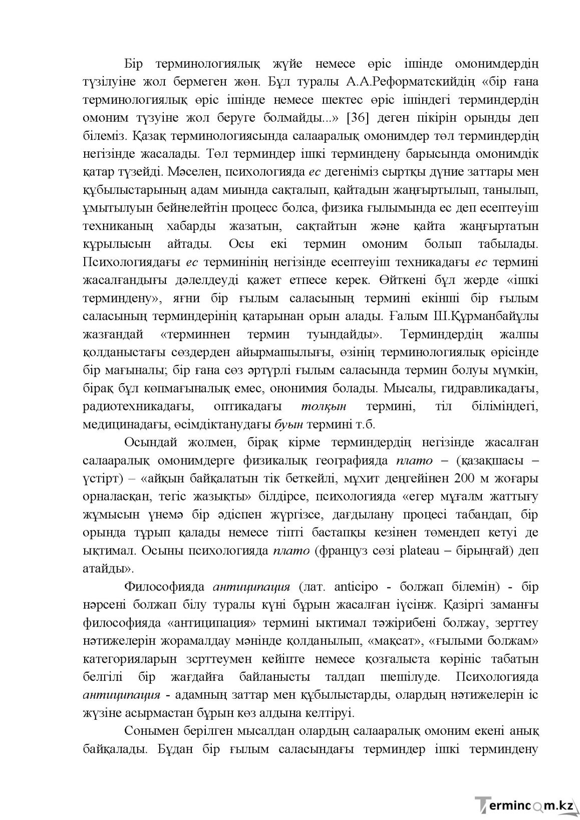 Бет 44
