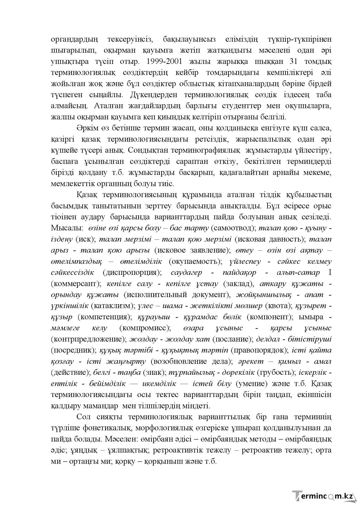 Бет 48