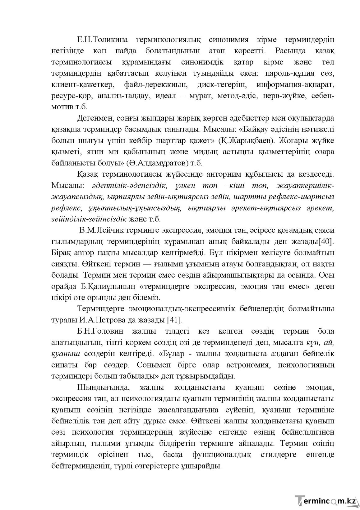 Бет 49