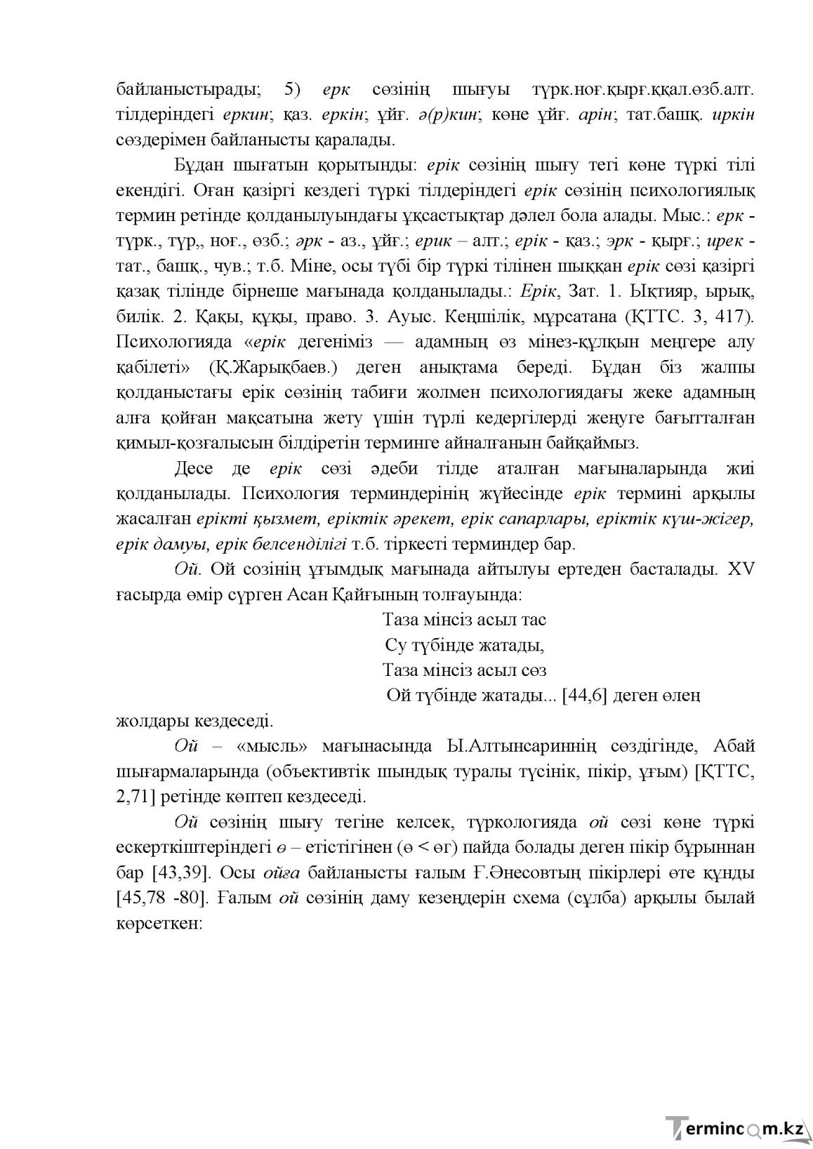 Бет 54