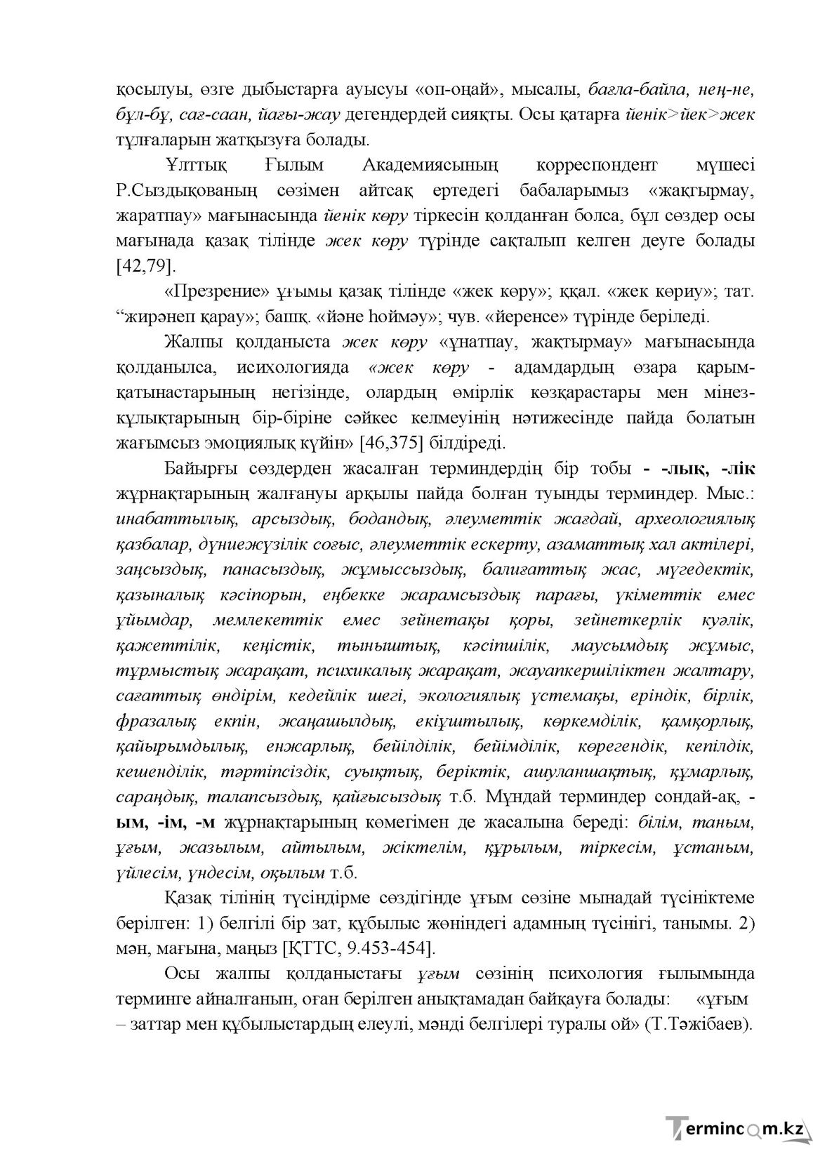 Бет 56