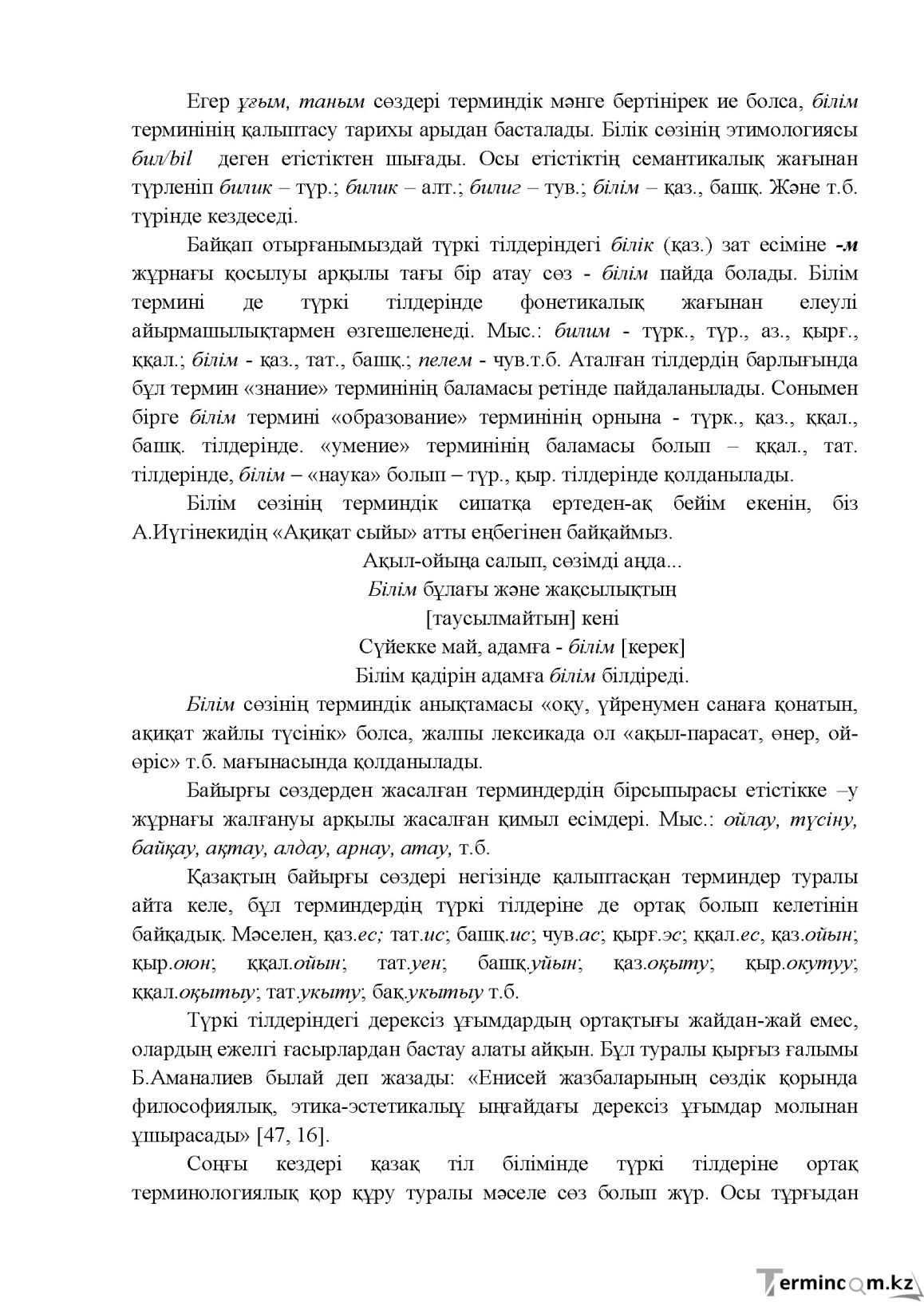 Бет 57